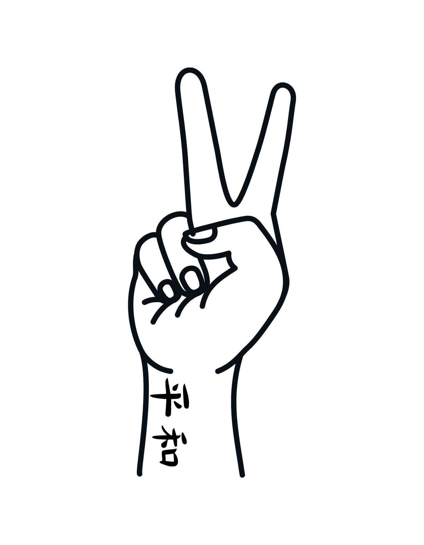 平和 Peace - Unisex classic tee